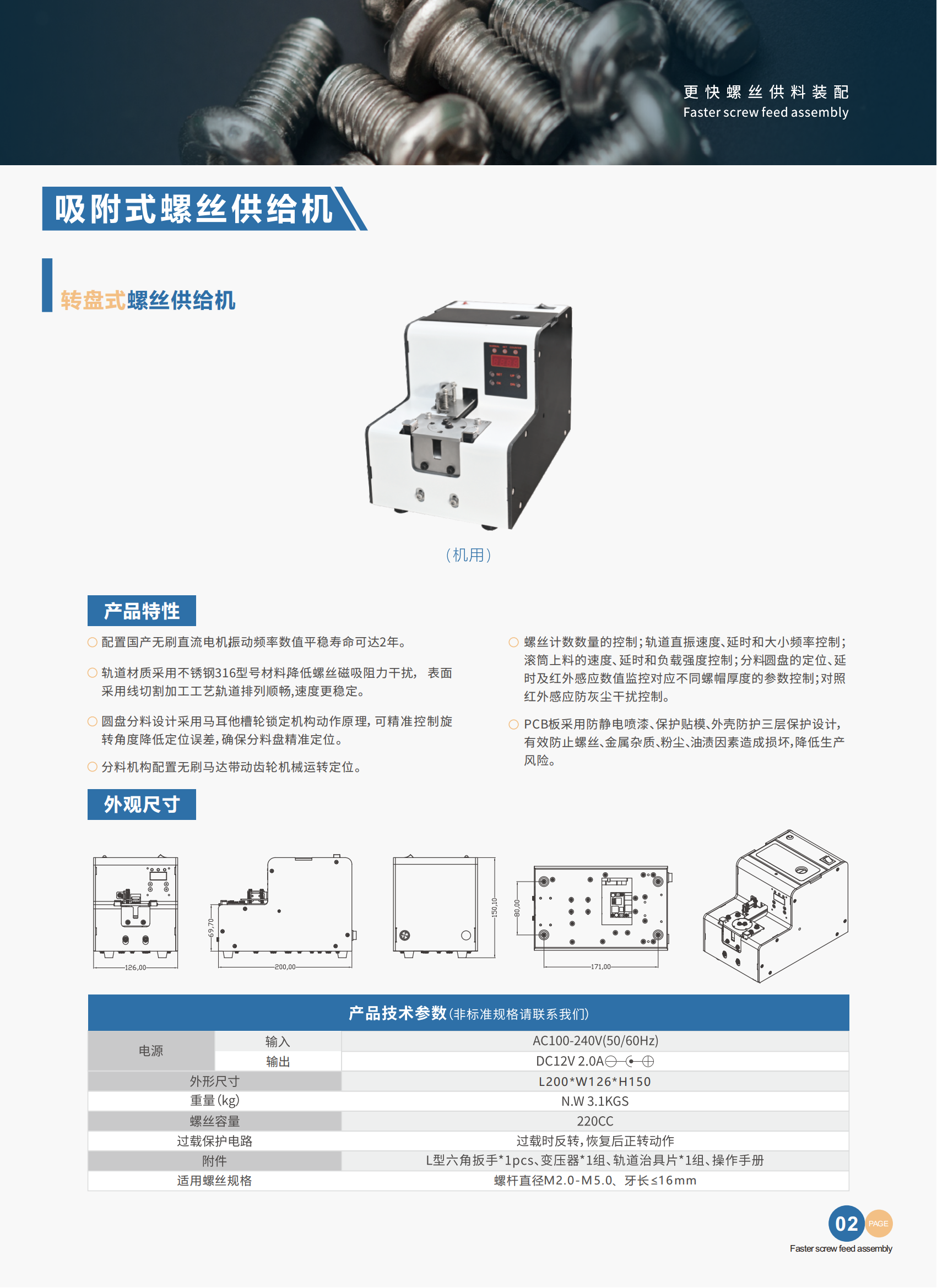 自动化吸取式螺丝机SAT301(图2)