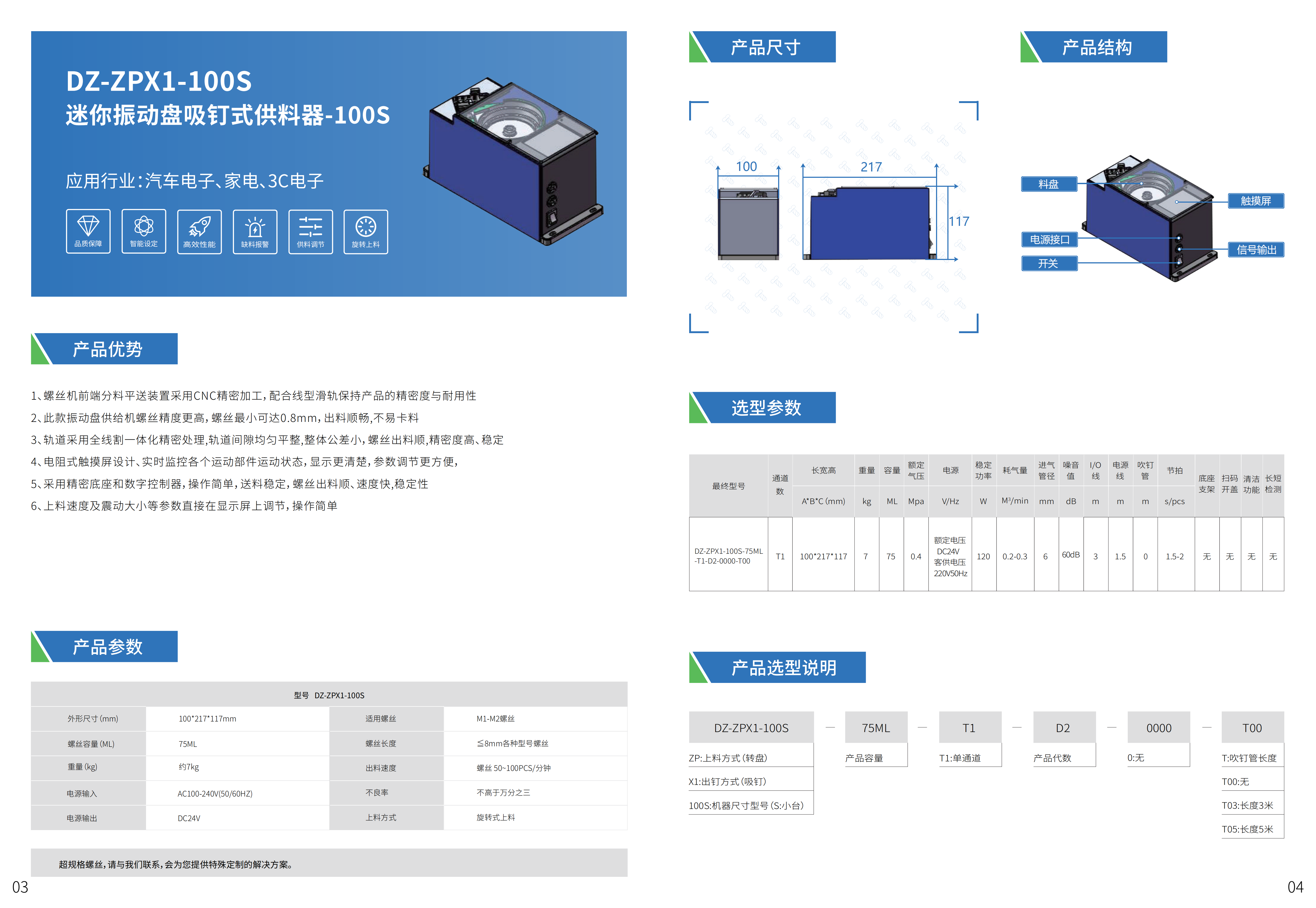 迷你振动盘吸钉式供料器SAT100S(图1)
