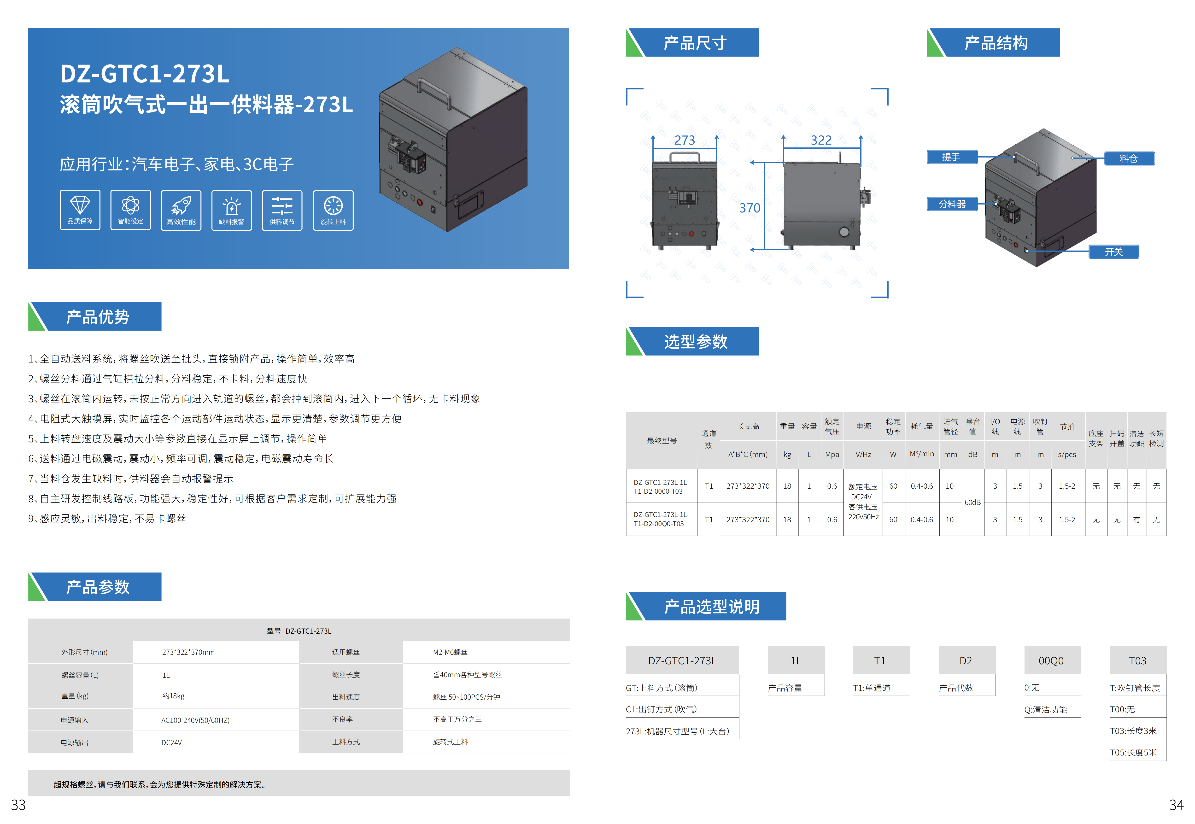 滚筒吹气式一出一供料器-SAT273L(图1)