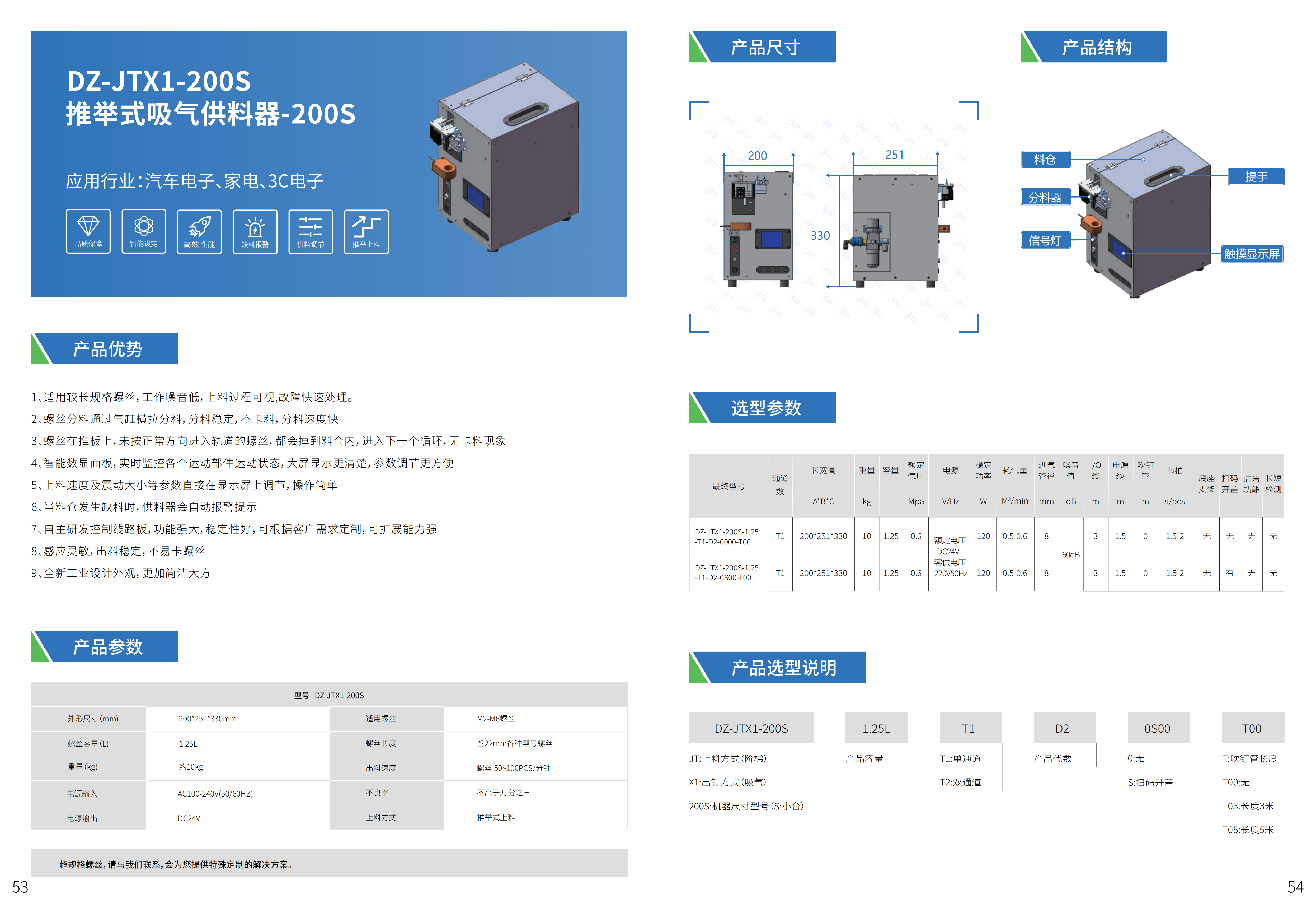 推举式吸气供料器-SAT200S(图1)