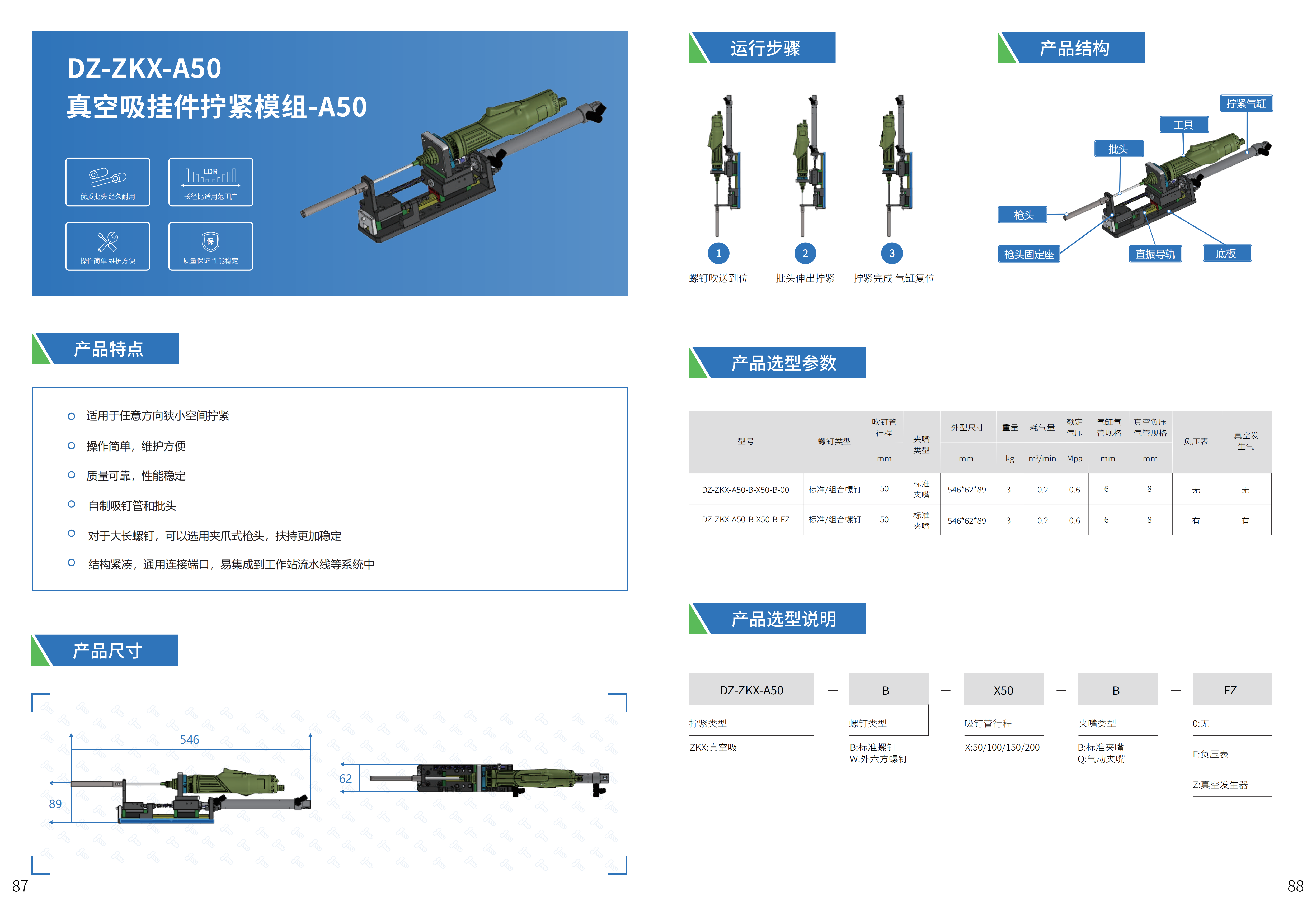 真空吸挂件拧紧模组-SAT50(图1)