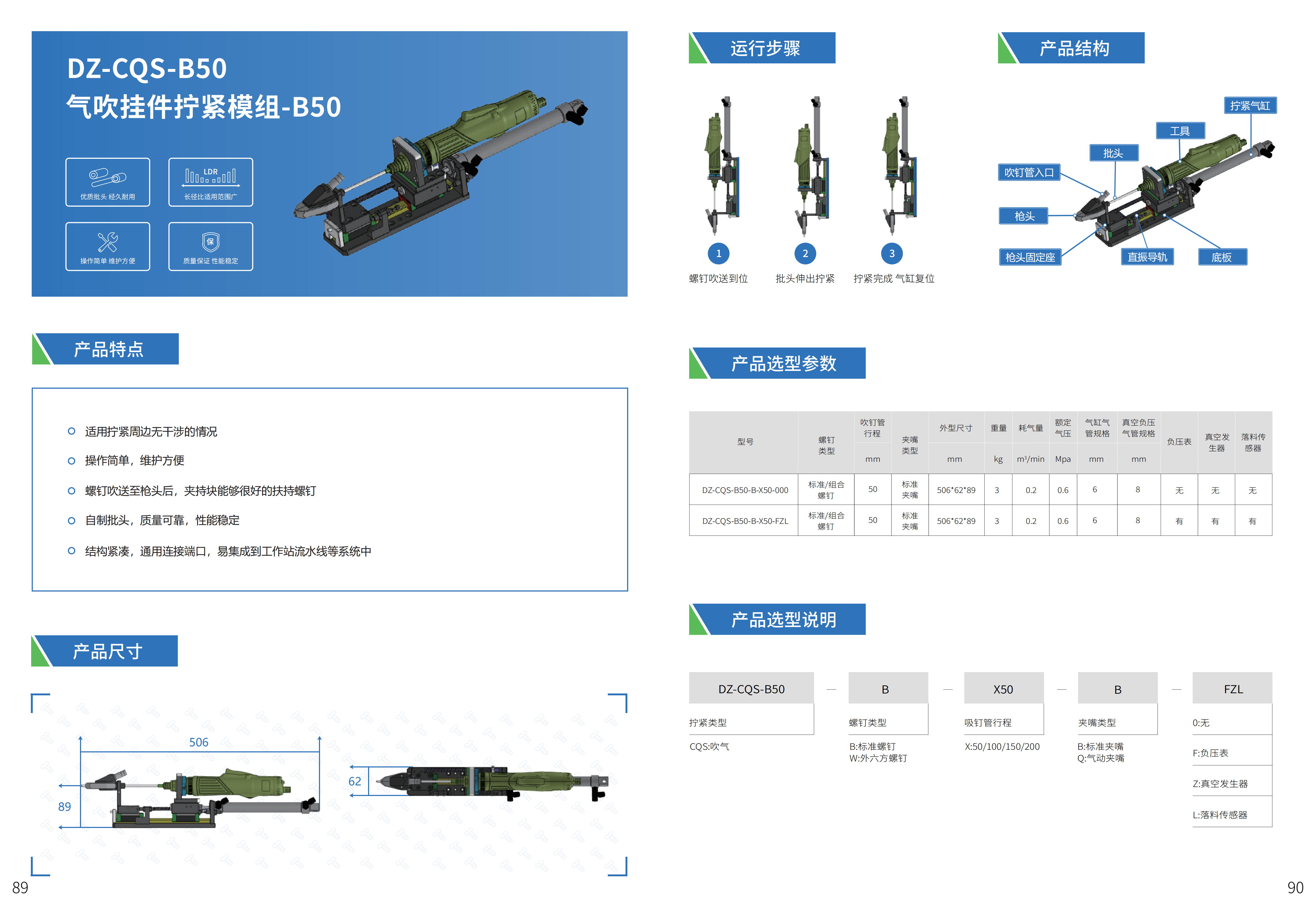 气吹挂件拧紧模组-SATB50(图1)
