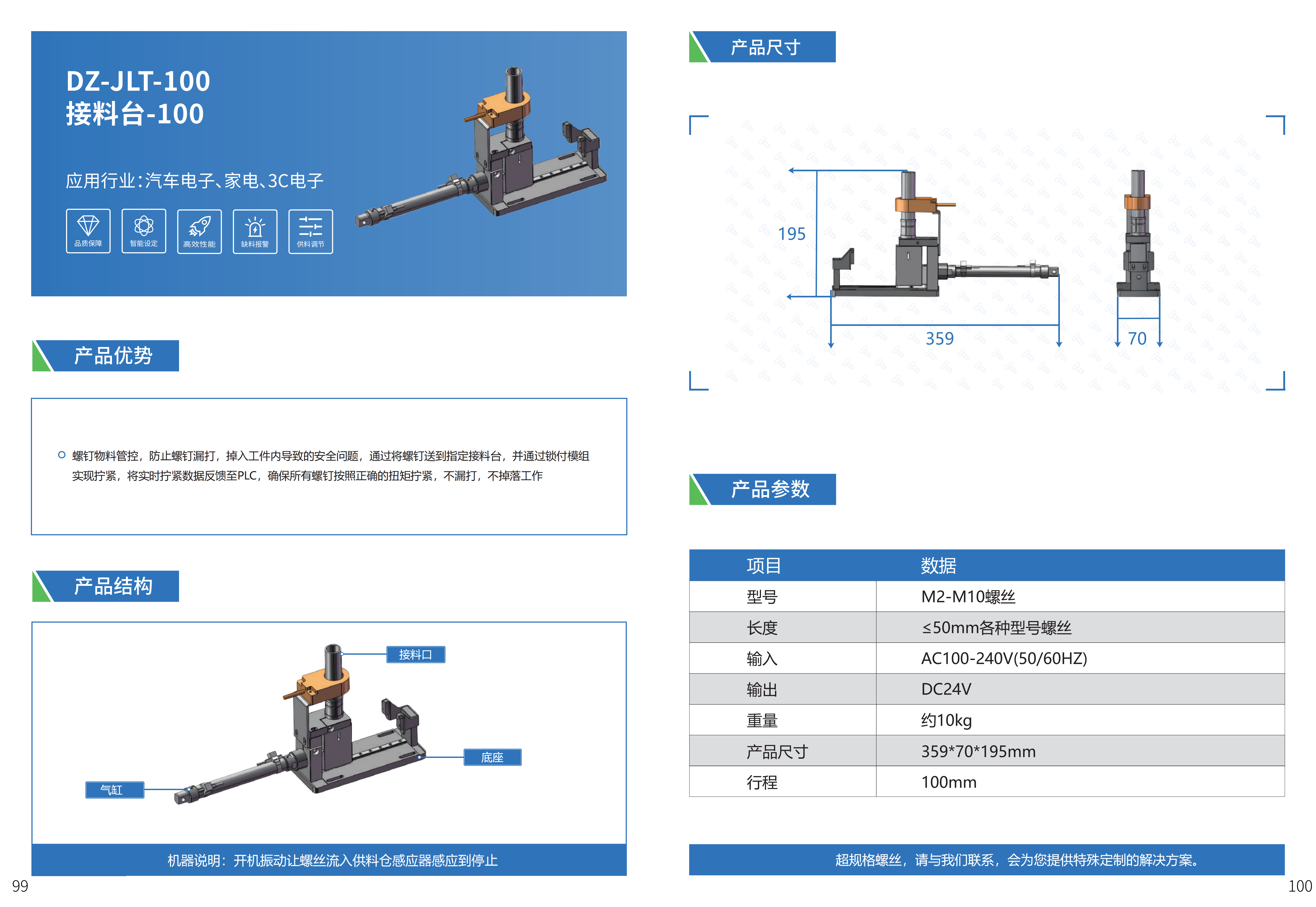接料台-SAT100(图1)